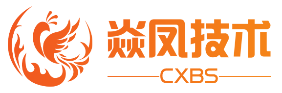 焱凤技术